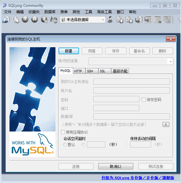 SQLyog Community_图片1